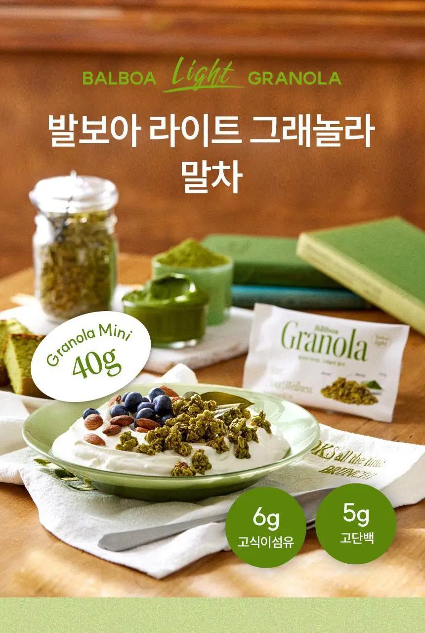 [NEW]발보아 라이트 그래놀라 바나나 40g*10개입 상세페이지 16